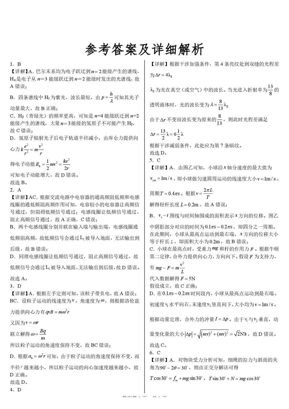山东卓越计划2027届高三选拔考试物理答案.pdf_第1页