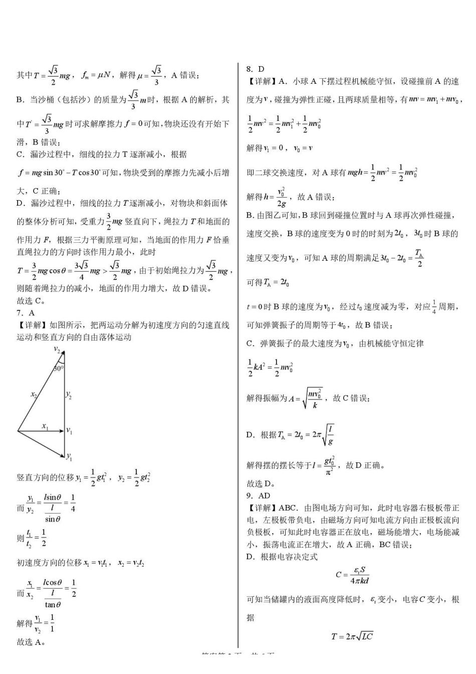 山东卓越计划2027届高三选拔考试物理答案.pdf_第2页
