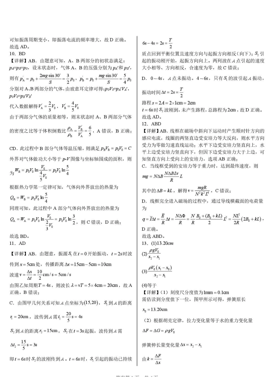 山东卓越计划2027届高三选拔考试物理答案.pdf_第3页
