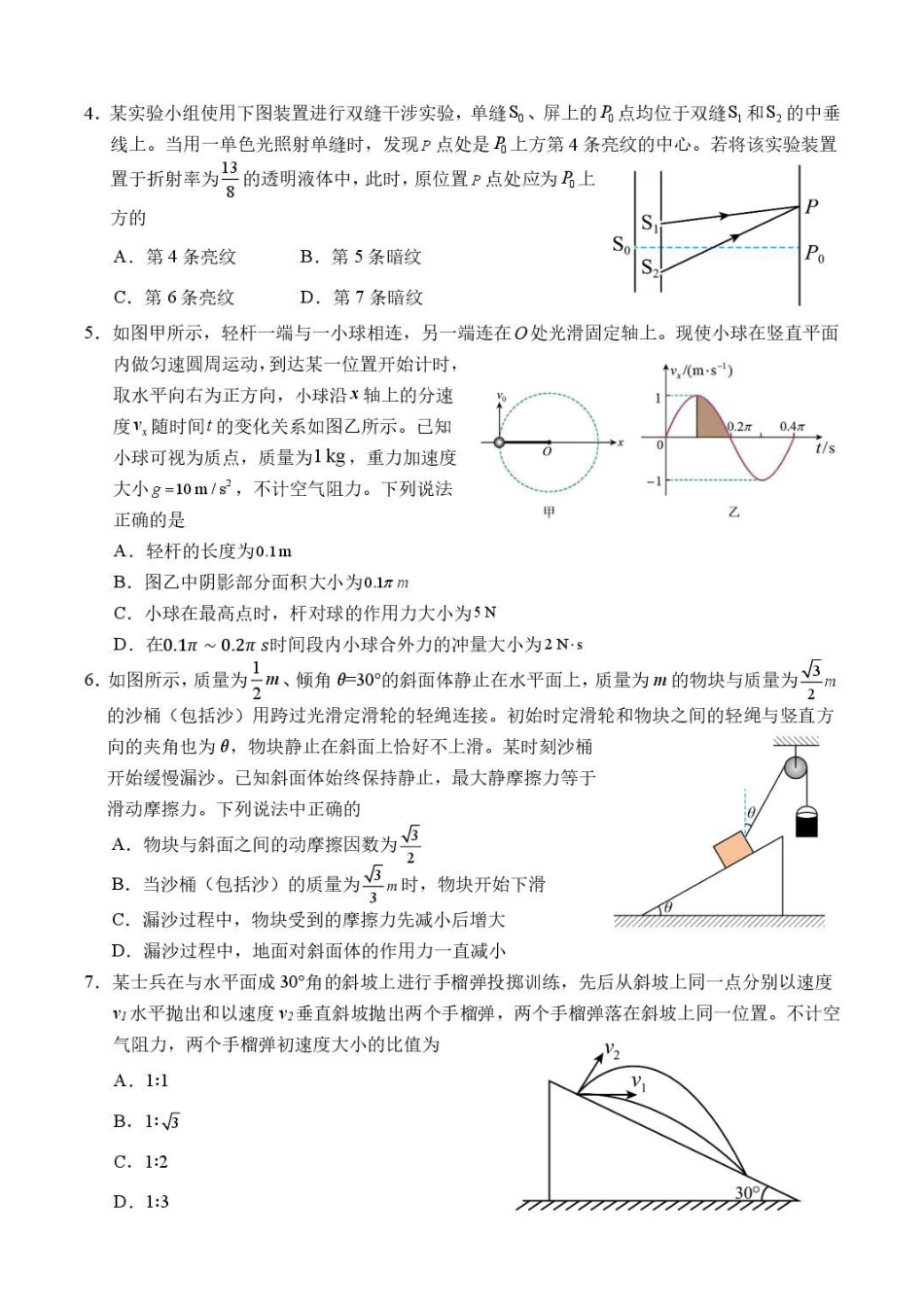 山东卓越计划2027届高三选拔考试物理试题.pdf_第2页