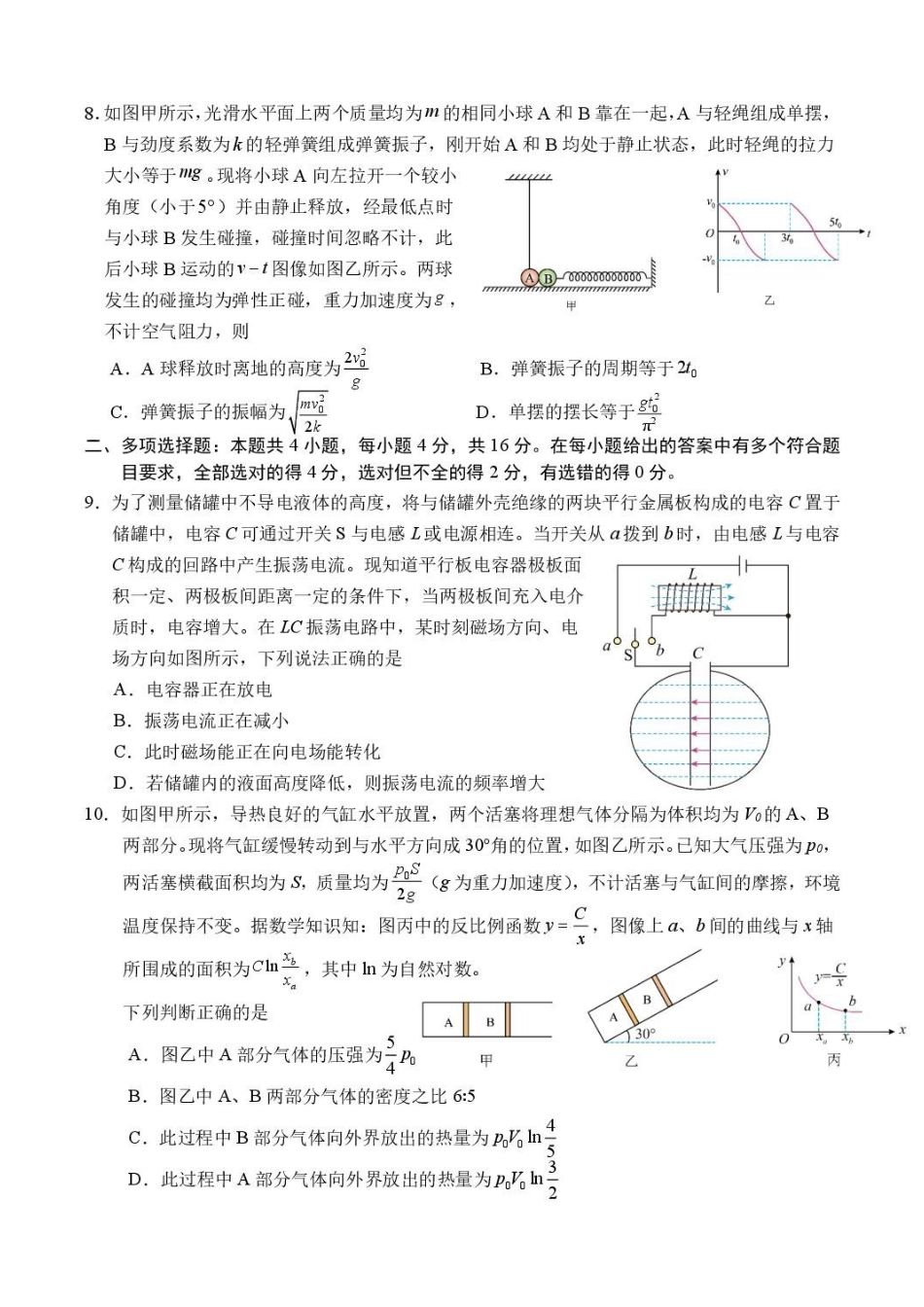 山东卓越计划2027届高三选拔考试物理试题.pdf_第3页