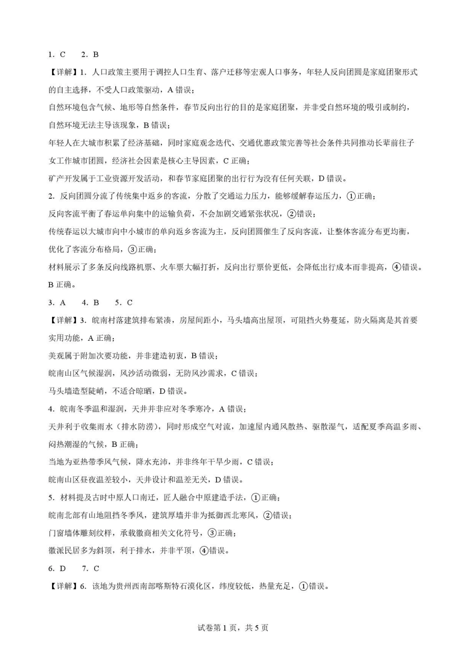 陕西商洛市2025-2026学年高一下学期7月期末地理解析.pdf_第1页