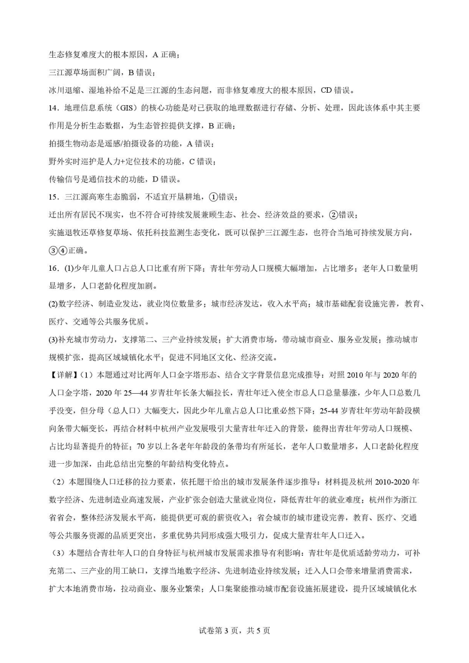 陕西商洛市2025-2026学年高一下学期7月期末地理解析.pdf_第3页