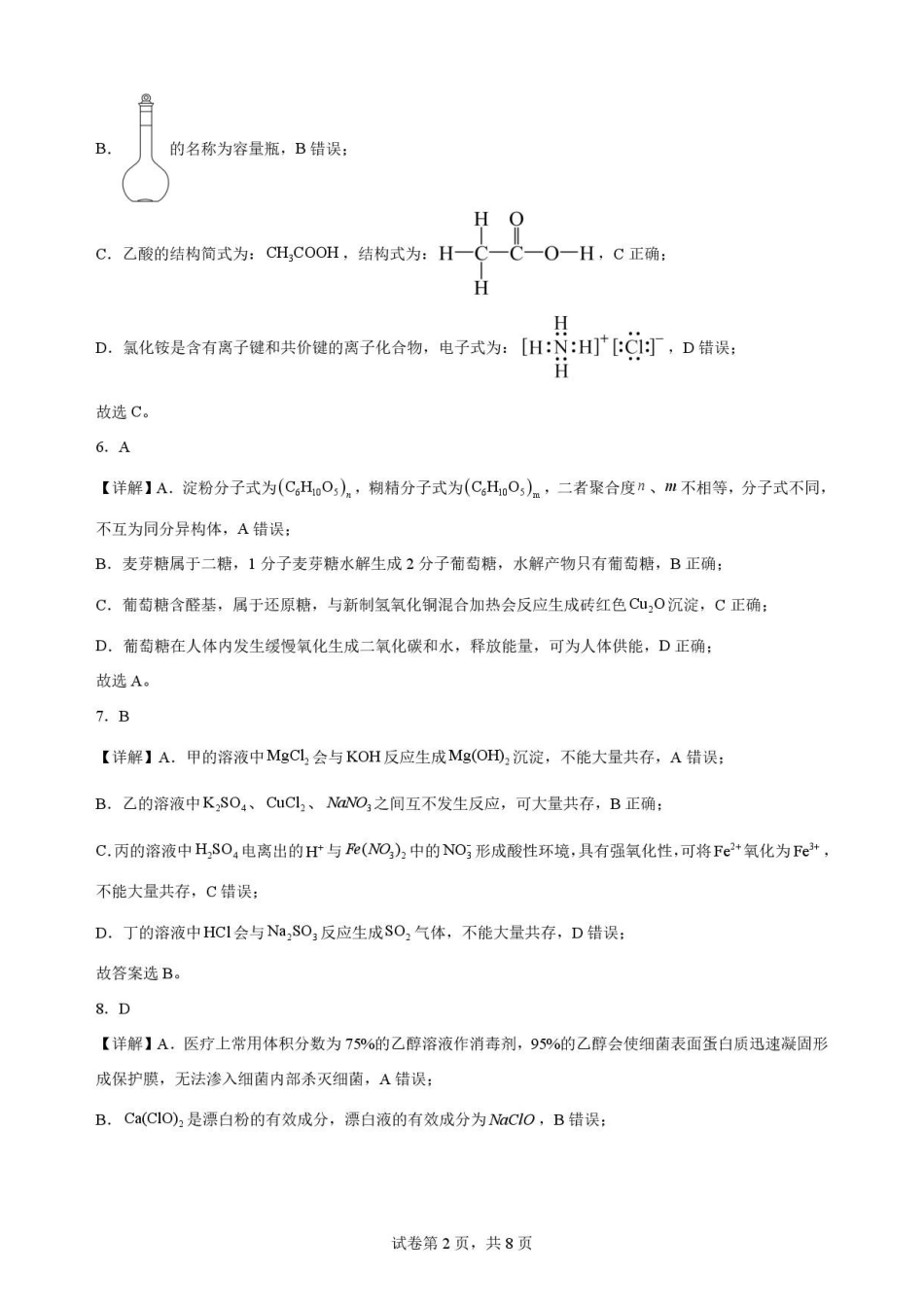 陕西商洛市2025-2026学年高一下学期7月期末考试化学解析.pdf_第2页