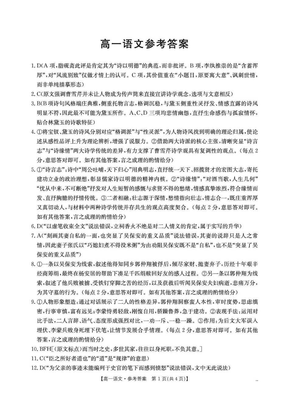 陕西商洛市2025-2026学年高一下学期7月期末考试语文答案.pdf_第1页