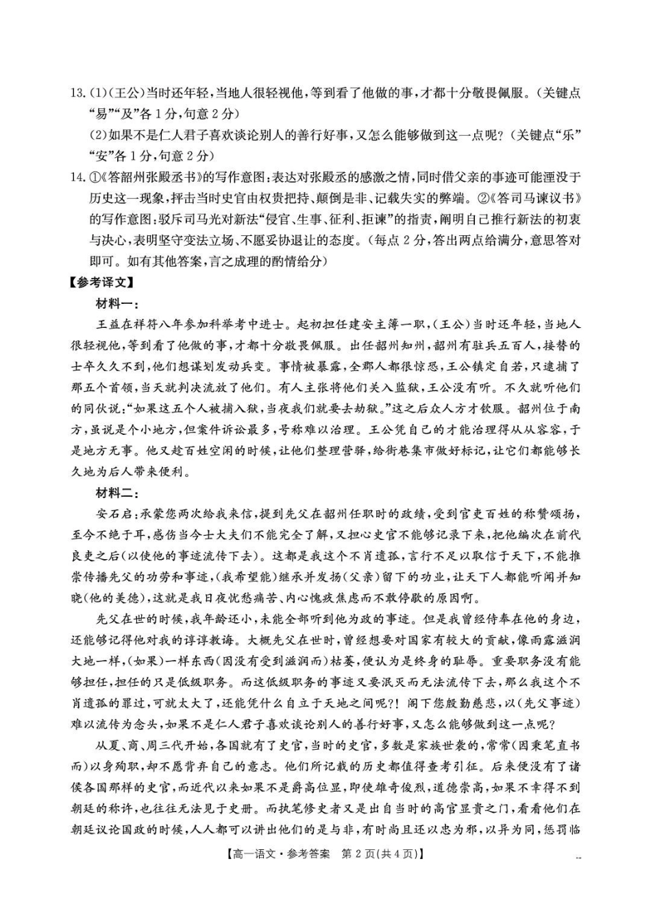 陕西商洛市2025-2026学年高一下学期7月期末考试语文答案.pdf_第2页