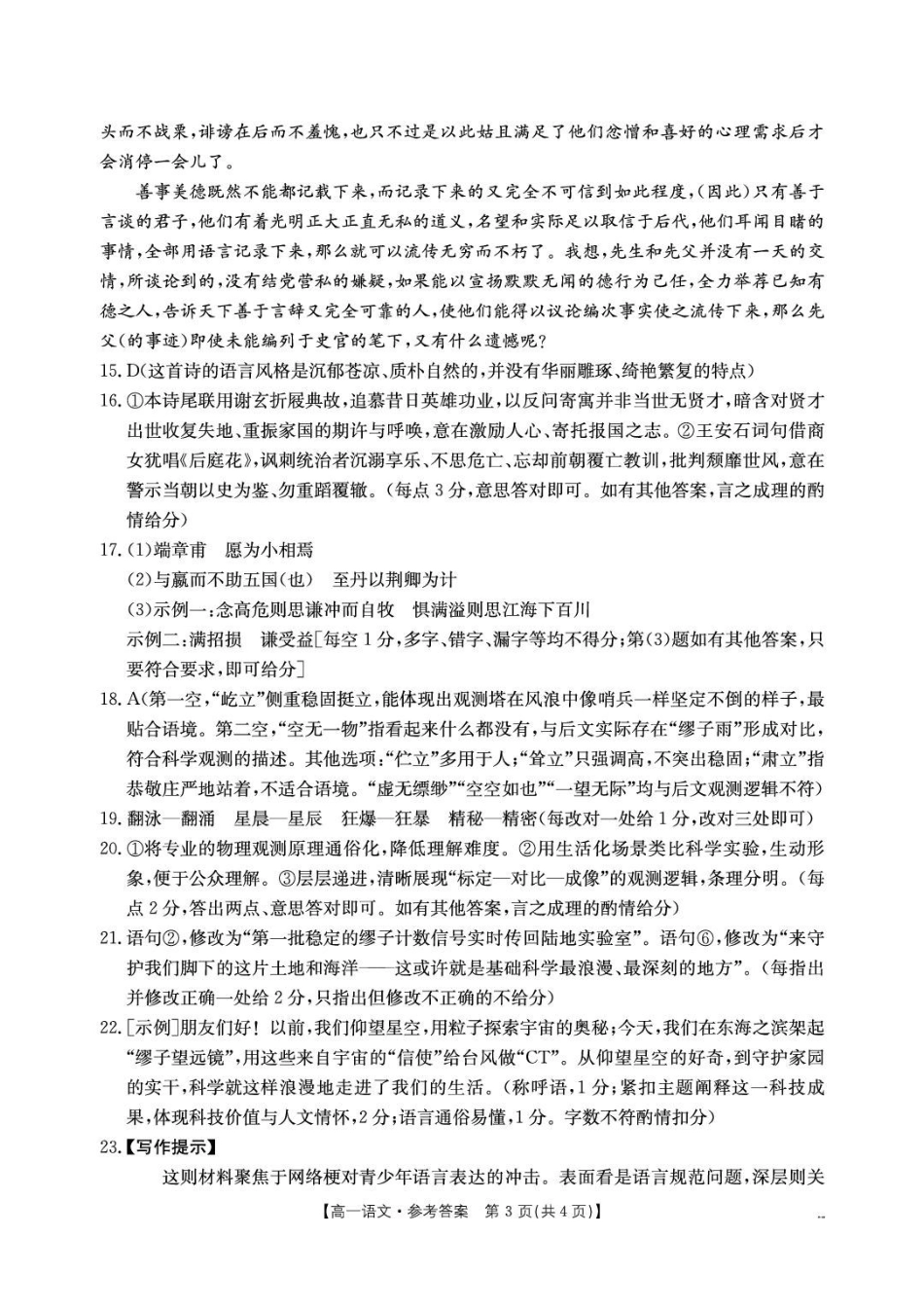 陕西商洛市2025-2026学年高一下学期7月期末考试语文答案.pdf_第3页