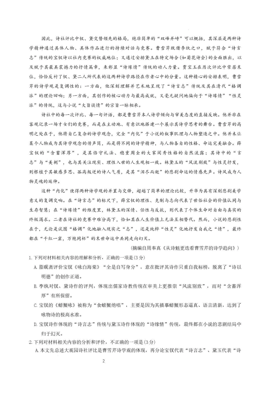 陕西商洛市2025-2026学年高一下学期7月期末考试语文试卷.pdf_第2页