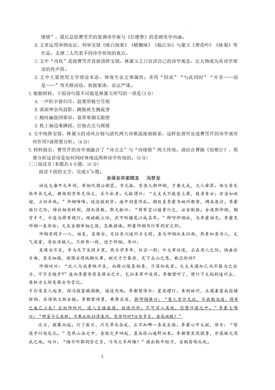 陕西商洛市2025-2026学年高一下学期7月期末考试语文试卷.pdf_第3页