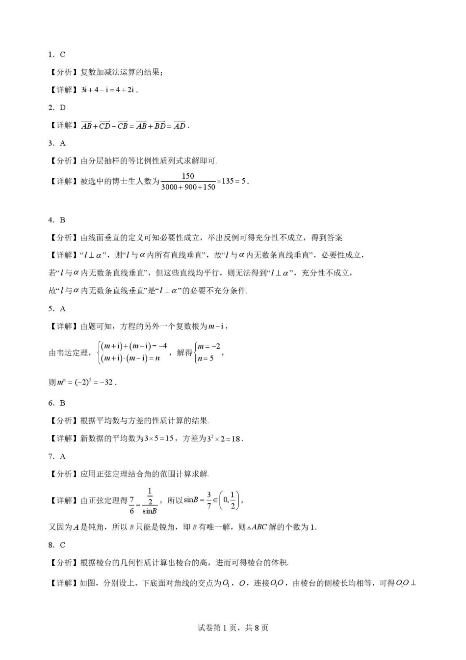 陕西商洛市2025-2026学年高一下学期7月期末数学解析.pdf_第1页