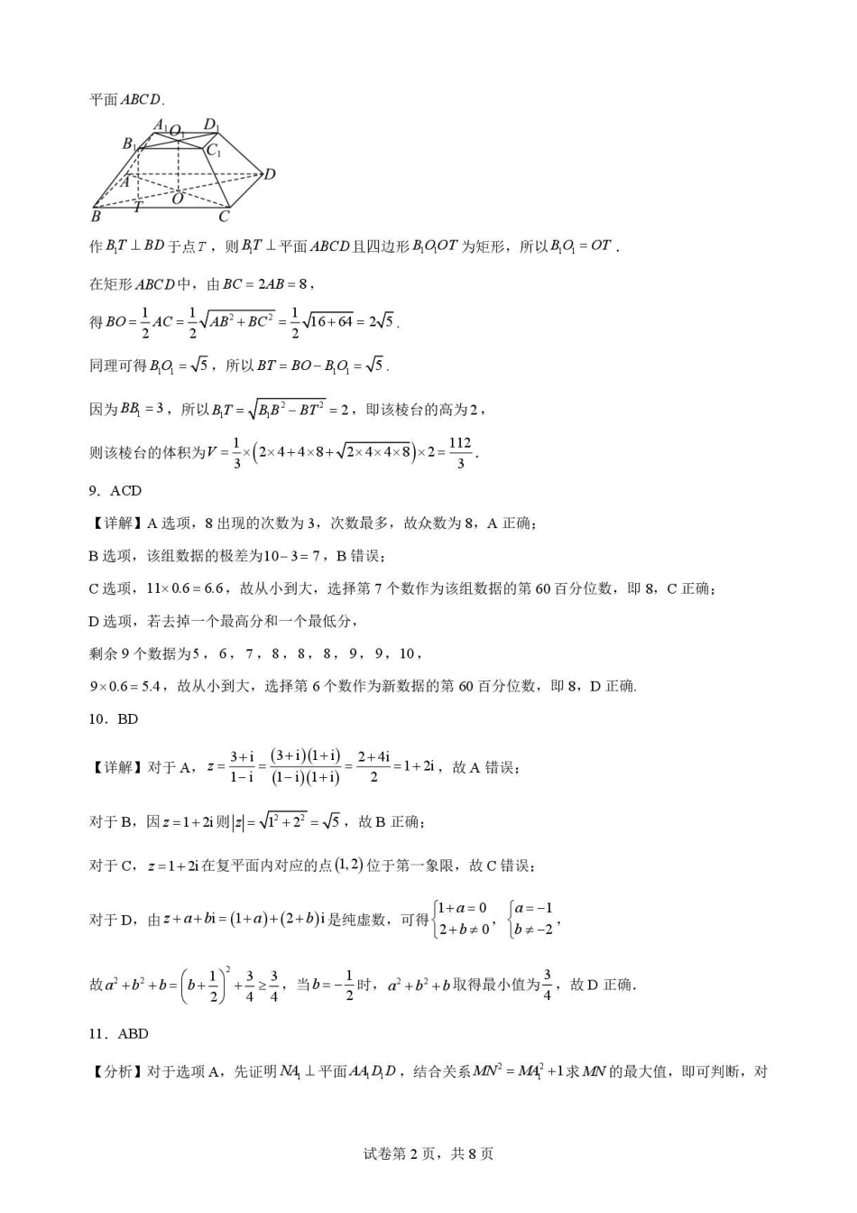 陕西商洛市2025-2026学年高一下学期7月期末数学解析.pdf_第2页