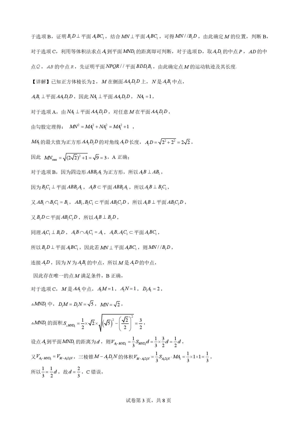陕西商洛市2025-2026学年高一下学期7月期末数学解析.pdf_第3页