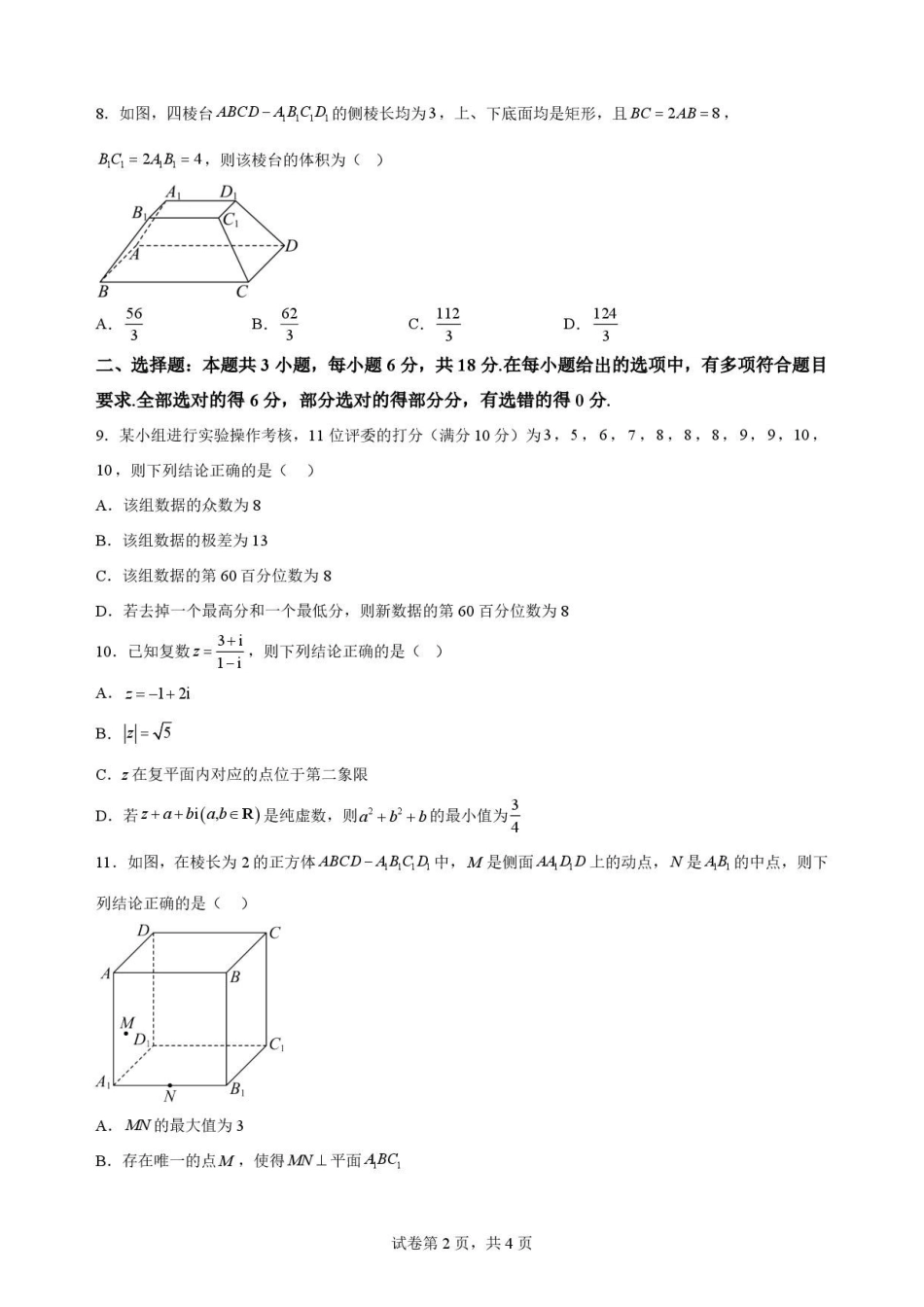 陕西商洛市2025-2026学年高一下学期7月期末数学原卷.pdf_第2页