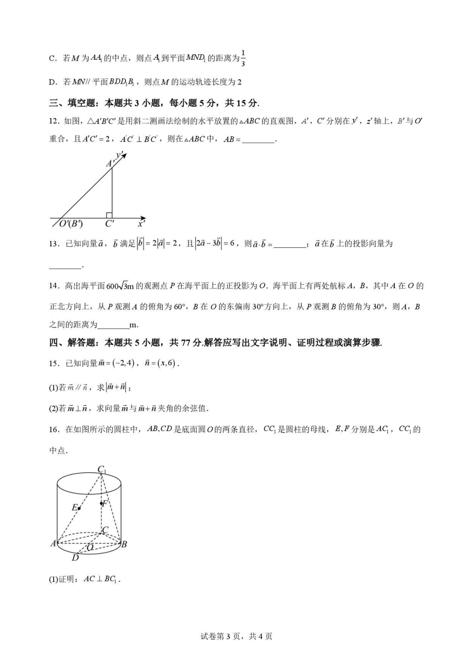 陕西商洛市2025-2026学年高一下学期7月期末数学原卷.pdf_第3页