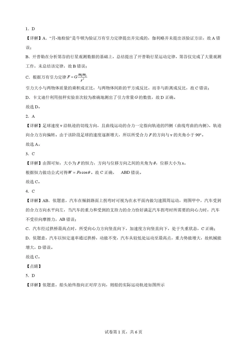 陕西商洛市2025-2026学年高一下学期7月期末物理解析.pdf_第1页