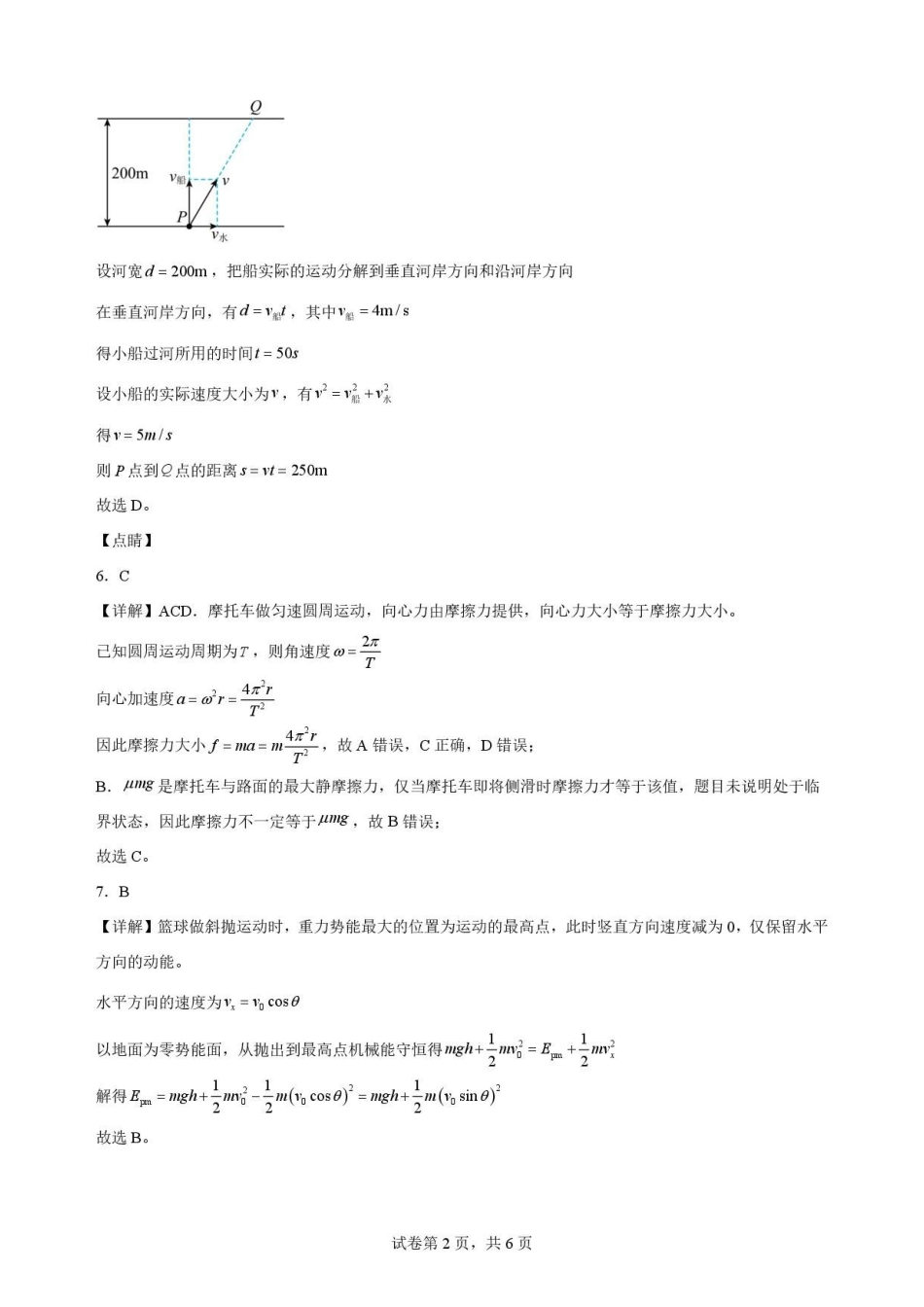 陕西商洛市2025-2026学年高一下学期7月期末物理解析.pdf_第2页