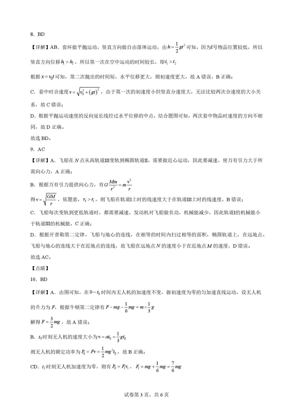陕西商洛市2025-2026学年高一下学期7月期末物理解析.pdf_第3页