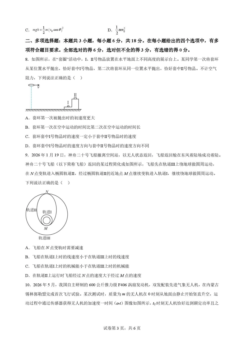 陕西商洛市2025-2026学年高一下学期7月期末物理原卷.pdf_第3页