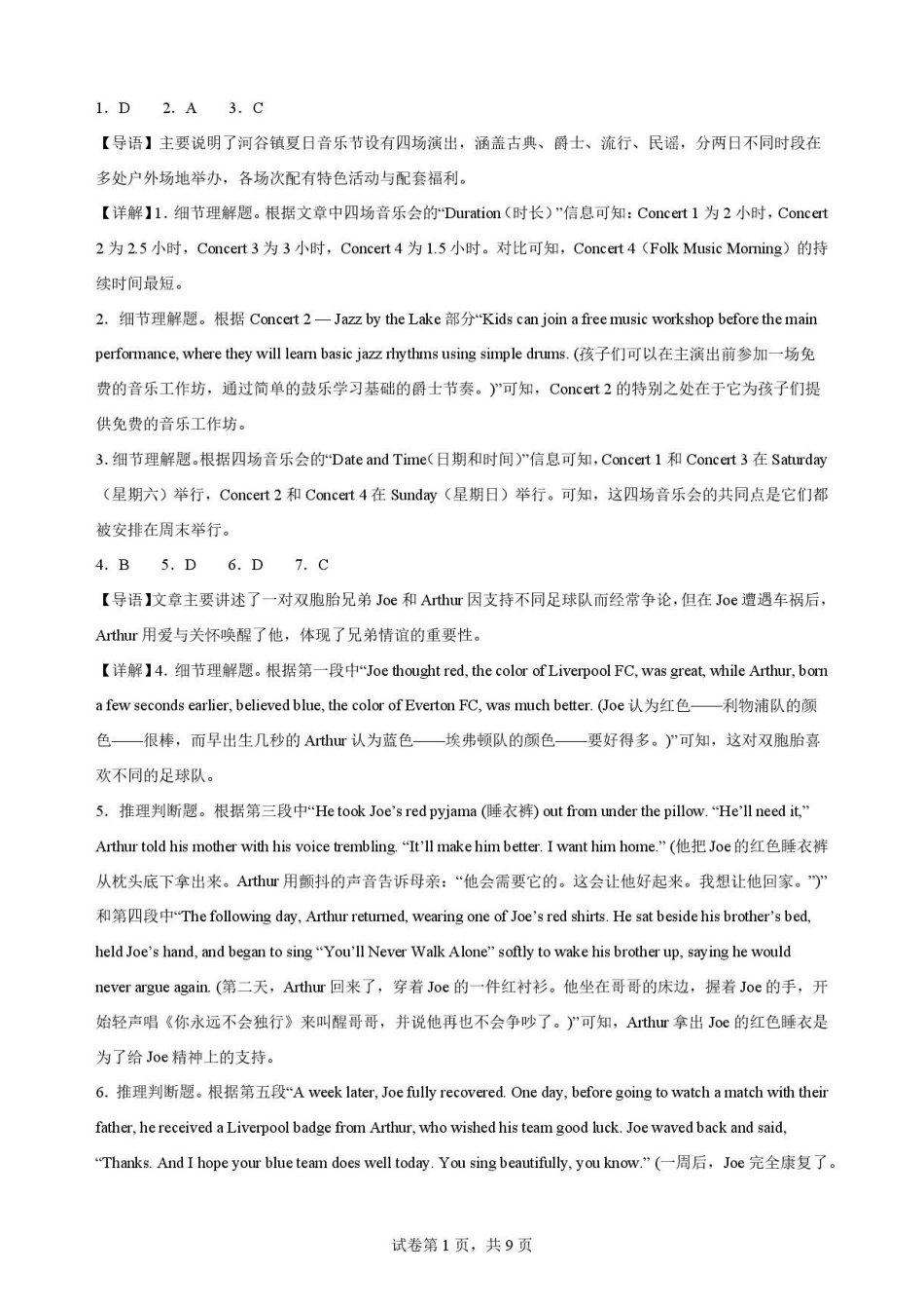 陕西商洛市2025-2026学年高一下学期7月期末英语解析.pdf_第1页