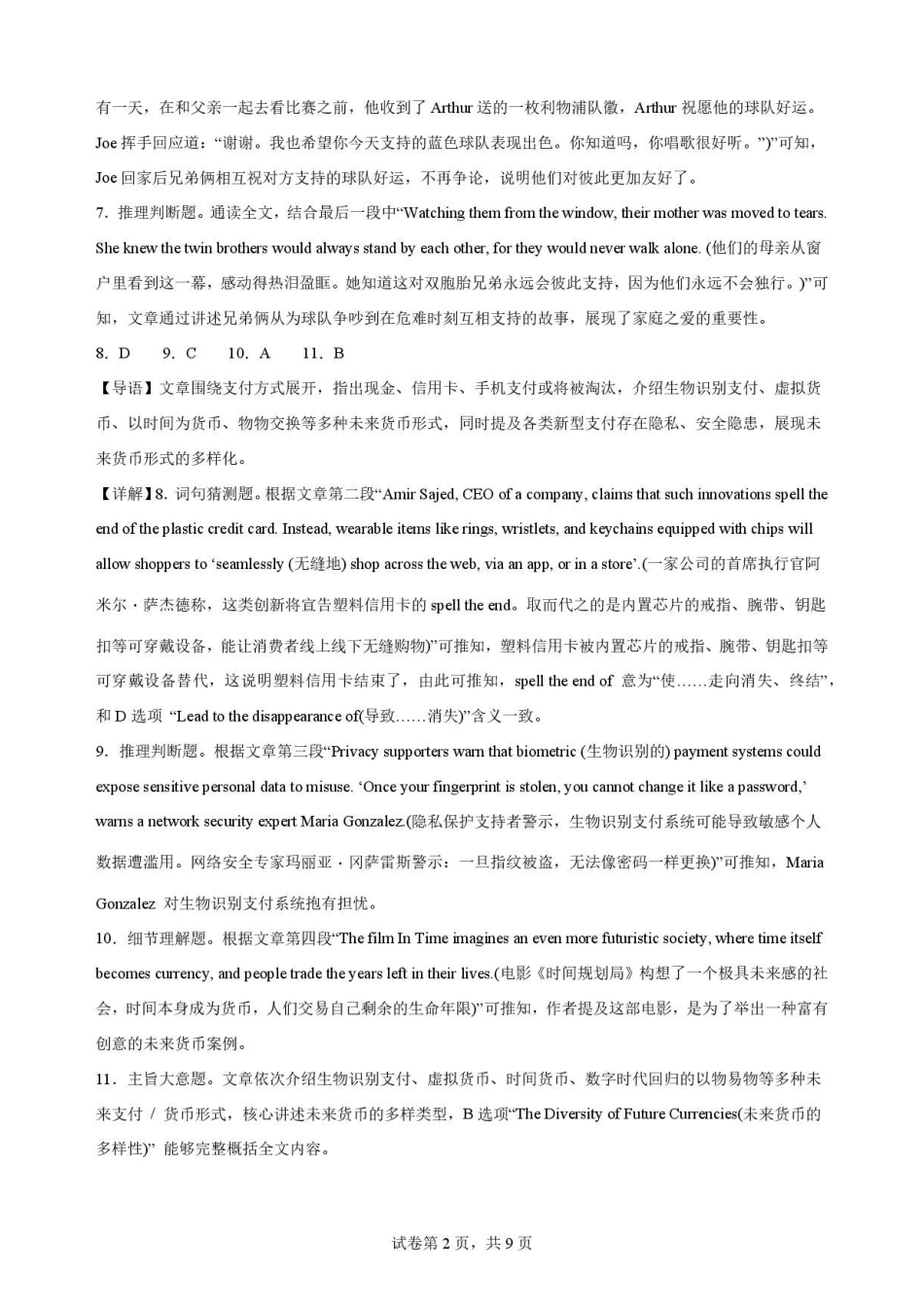 陕西商洛市2025-2026学年高一下学期7月期末英语解析.pdf_第2页