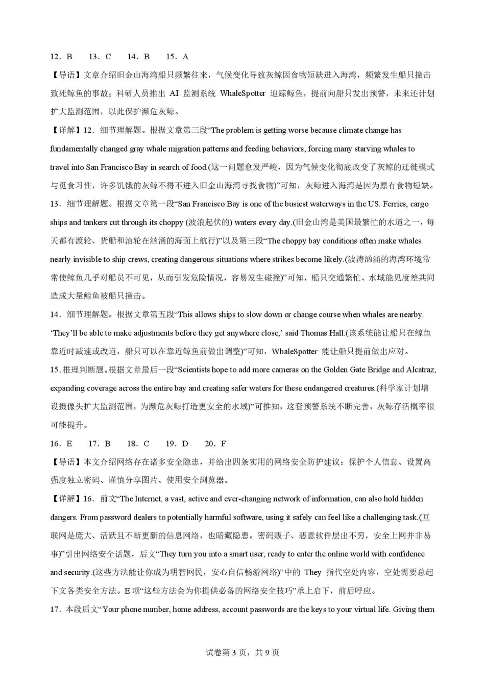 陕西商洛市2025-2026学年高一下学期7月期末英语解析.pdf_第3页