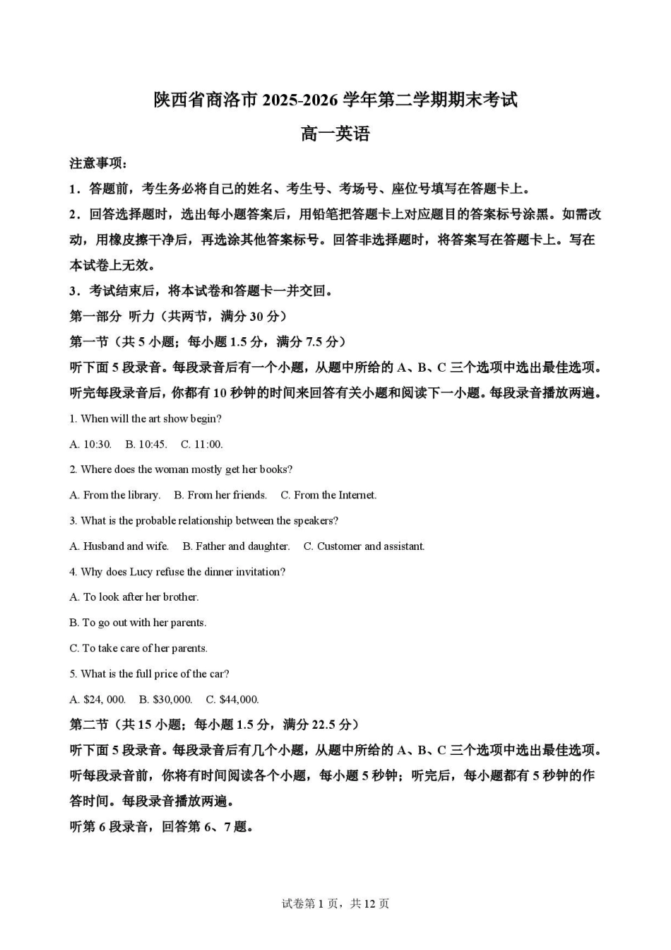 陕西商洛市2025-2026学年高一下学期7月期末英语原卷.pdf_第1页