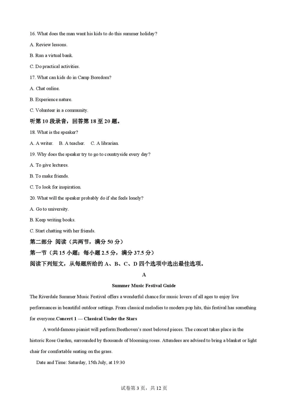 陕西商洛市2025-2026学年高一下学期7月期末英语原卷.pdf_第3页