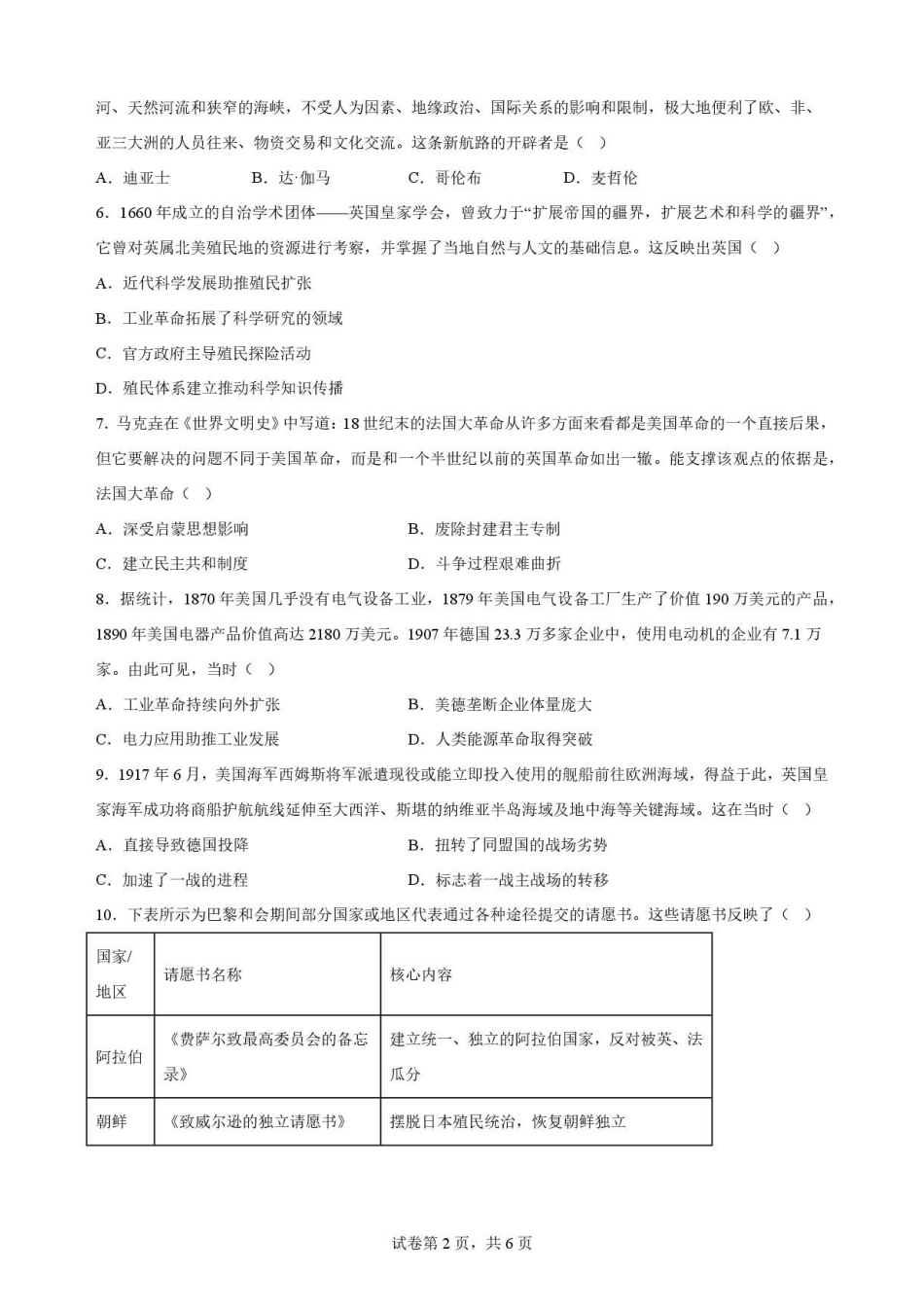 陕西商洛市2025-2026学年高一下学期期末考试历史原卷.pdf_第2页