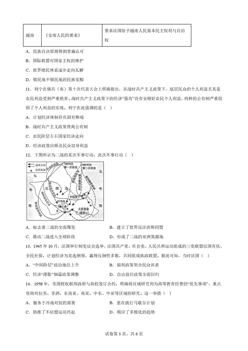 陕西商洛市2025-2026学年高一下学期期末考试历史原卷.pdf_第3页