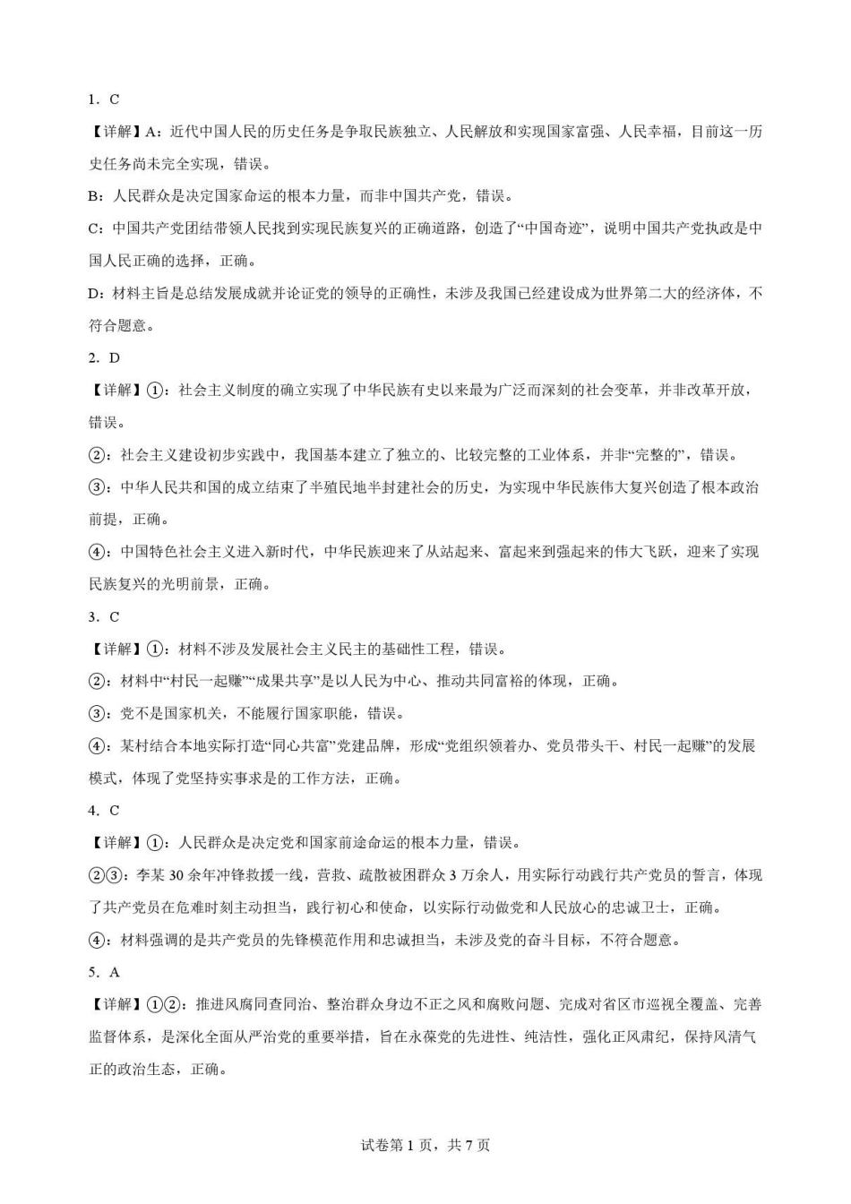 陕西商洛市2025-2026学年高一下学期期末考试政治解析.pdf_第1页