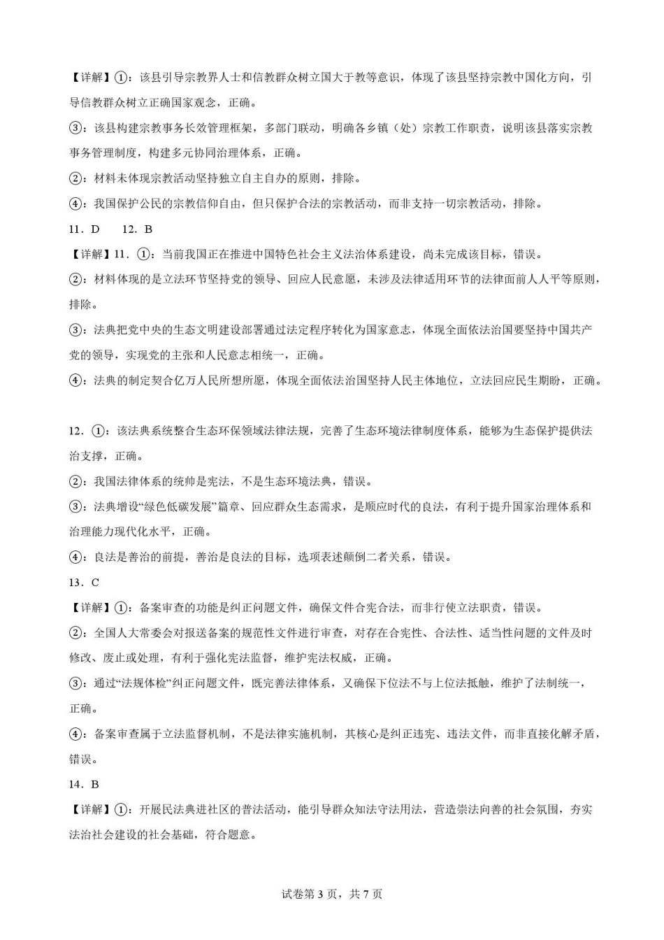 陕西商洛市2025-2026学年高一下学期期末考试政治解析.pdf_第3页