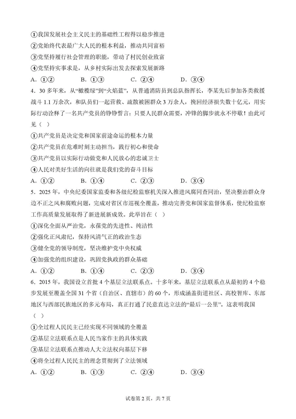 陕西商洛市2025-2026学年高一下学期期末考试政治原卷.pdf_第2页