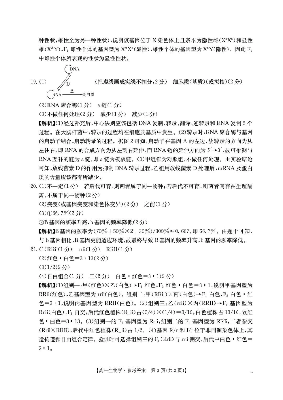 陕西商洛市部分学校2025-2026学年高一下学期7月期末考试生物答案.pdf_第3页