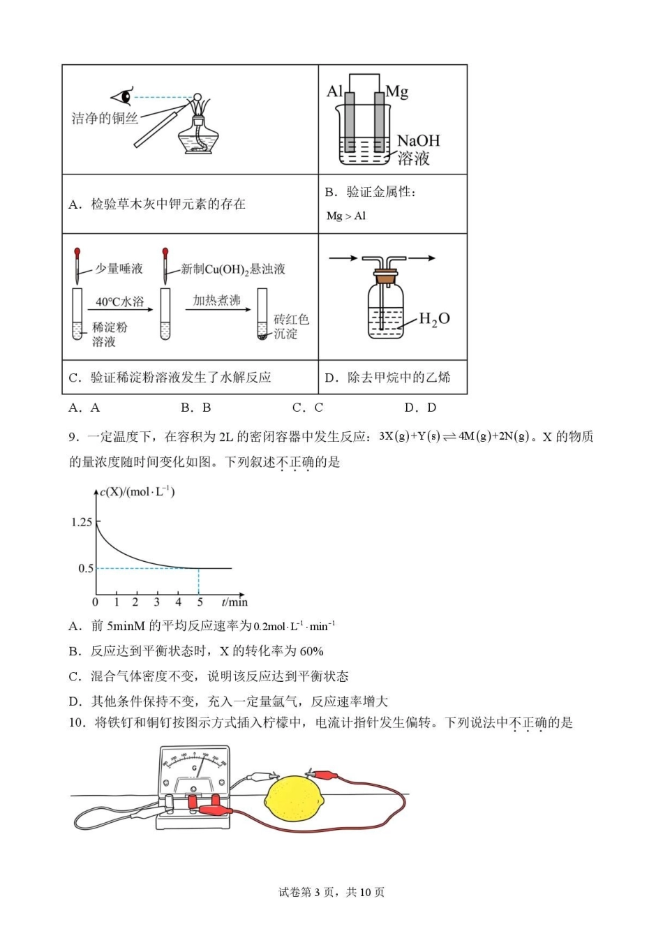 陕西渭南市临渭区2025-2026学年第二学期期末教学质量调研高一化学原卷.pdf_第3页