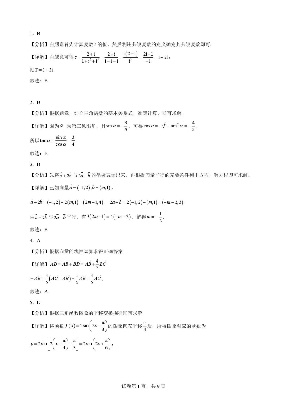 陕西渭南市临渭区2025-2026学年第二学期期末教学质量调研高一数学解析.pdf_第1页