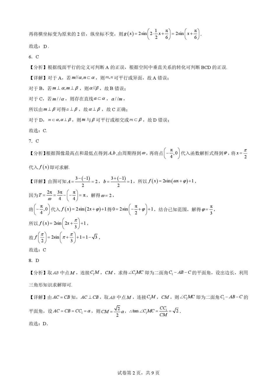 陕西渭南市临渭区2025-2026学年第二学期期末教学质量调研高一数学解析.pdf_第2页