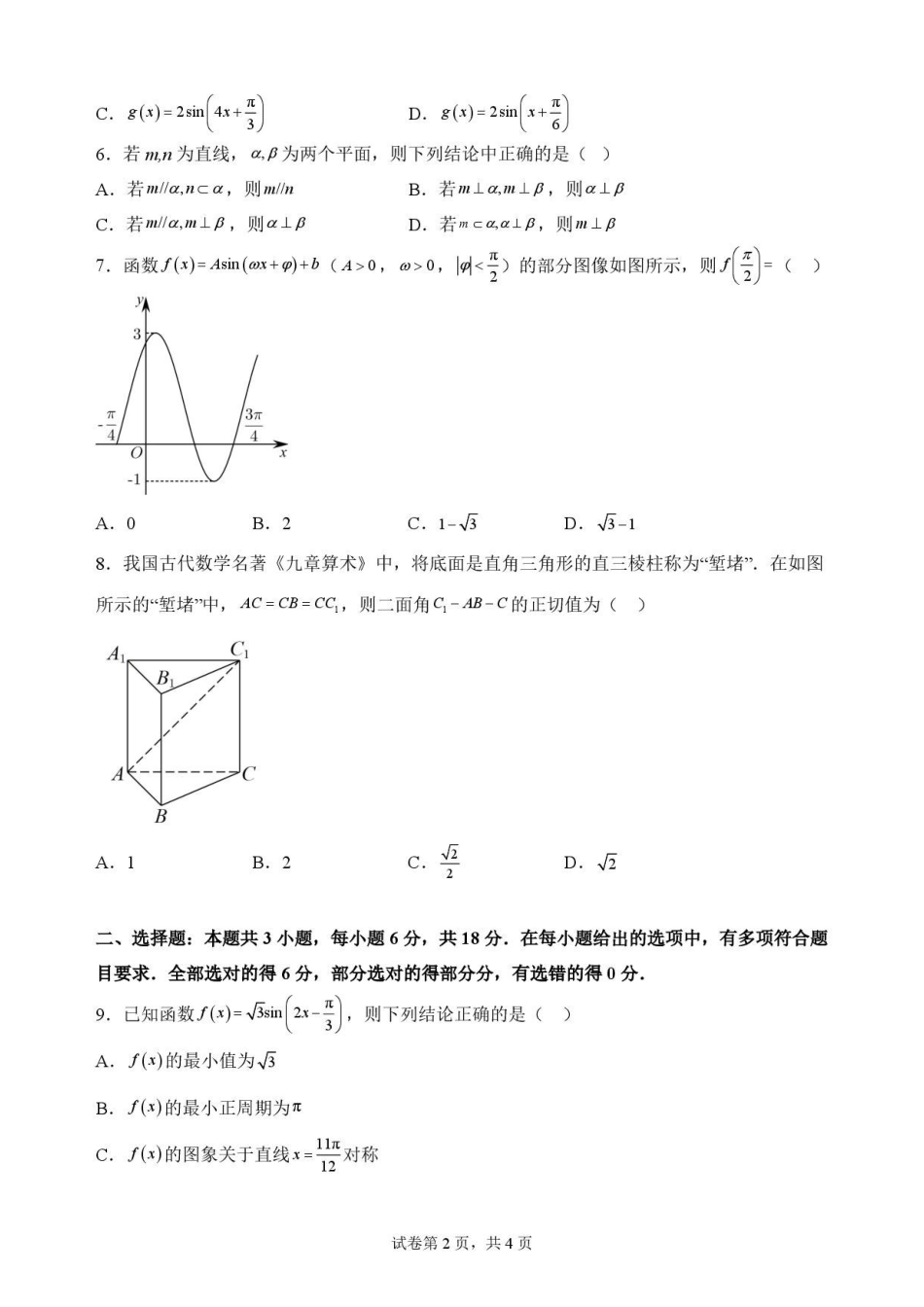 陕西渭南市临渭区2025-2026学年第二学期期末教学质量调研高一数学原卷.pdf_第2页