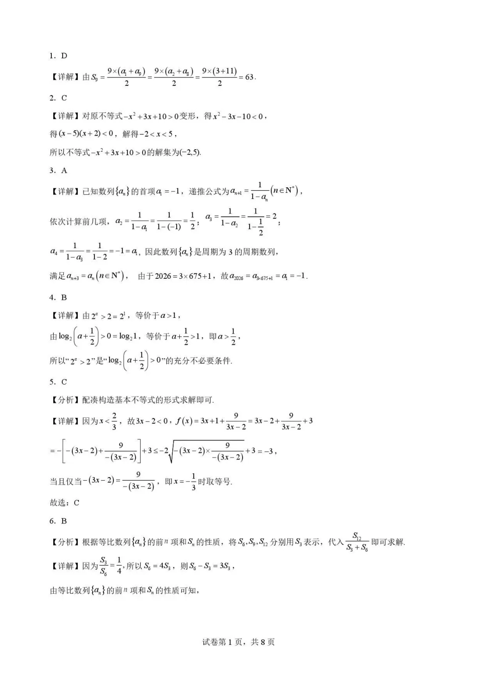 陕西渭南市临渭区2025-2026学年高二下学期7月期末教学质量调研数学解析.pdf_第1页