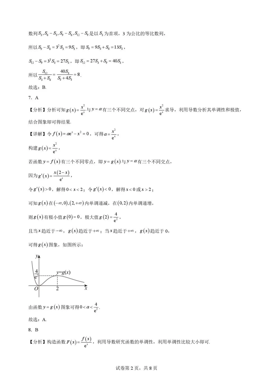 陕西渭南市临渭区2025-2026学年高二下学期7月期末教学质量调研数学解析.pdf_第2页