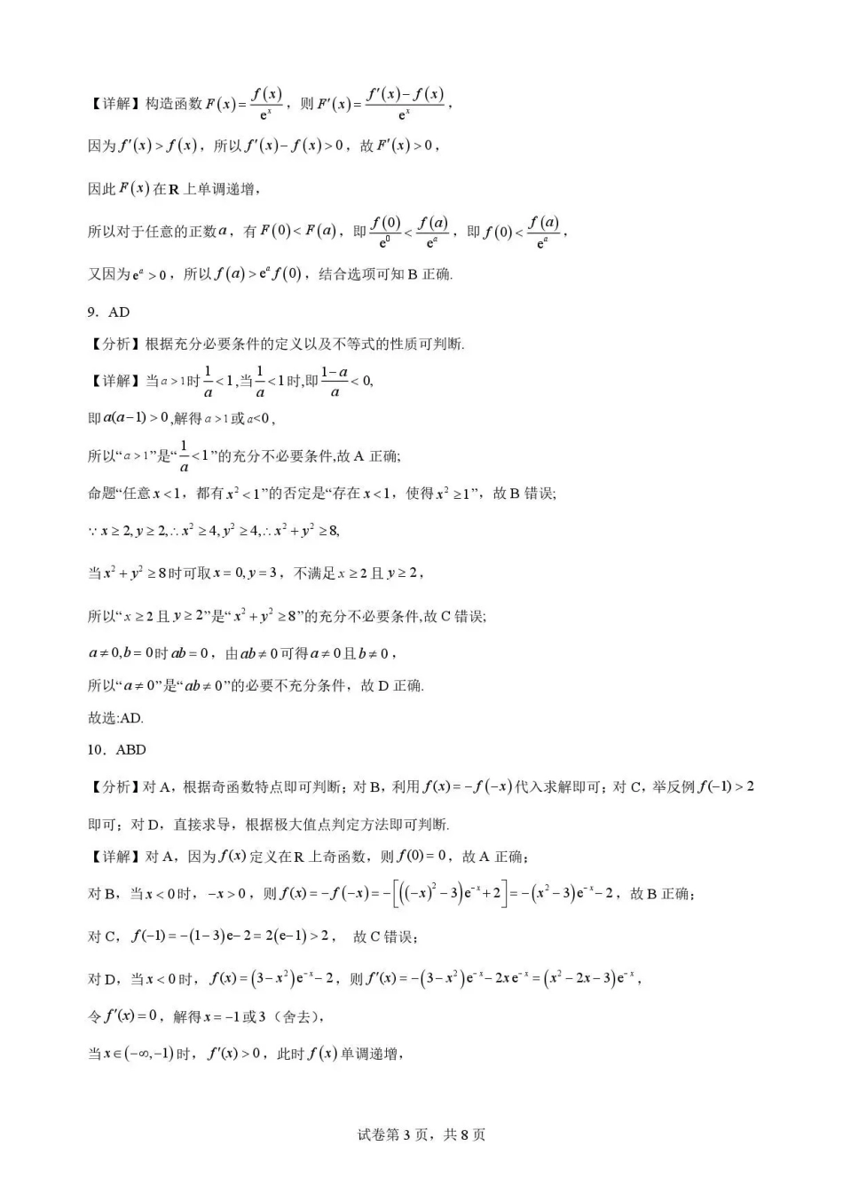 陕西渭南市临渭区2025-2026学年高二下学期7月期末教学质量调研数学解析.pdf_第3页