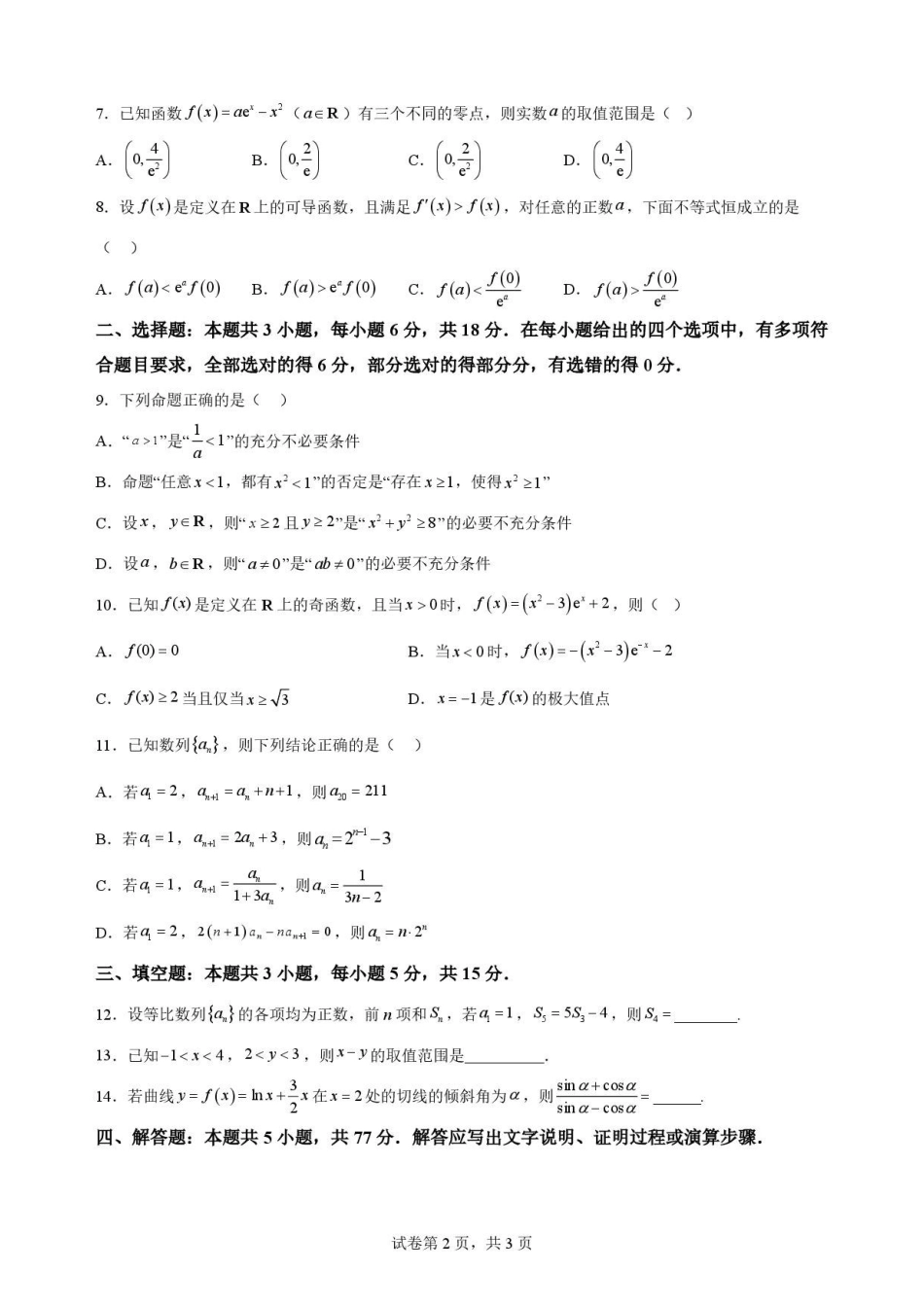 陕西渭南市临渭区2025-2026学年高二下学期7月期末教学质量调研数学试题.pdf_第2页