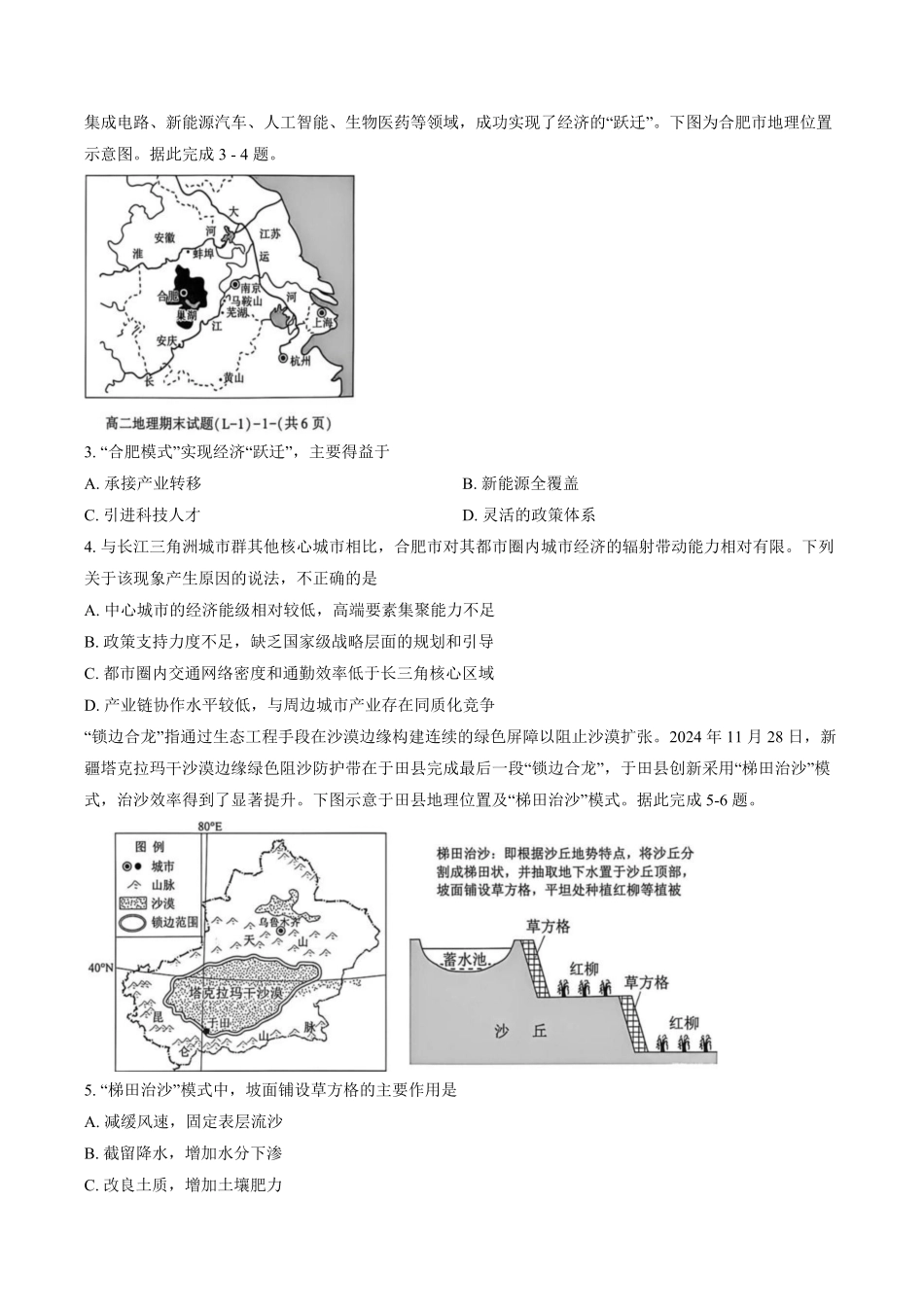 陕西渭南市临渭区2025-2026学年高二下学期7月期末考试地理试题含答案.pdf_第2页