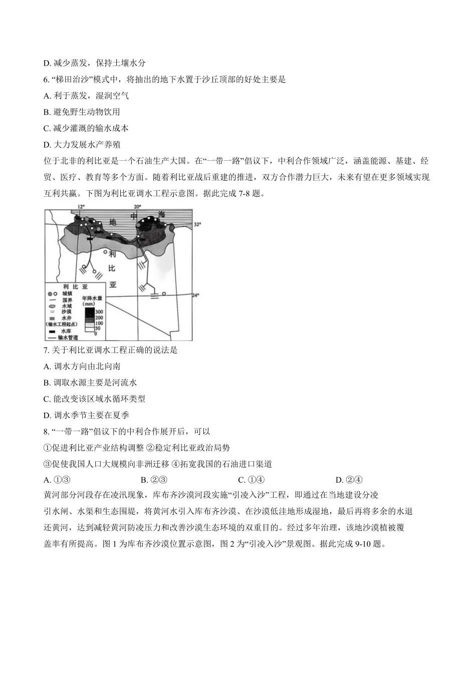 陕西渭南市临渭区2025-2026学年高二下学期7月期末考试地理试题含答案.pdf_第3页