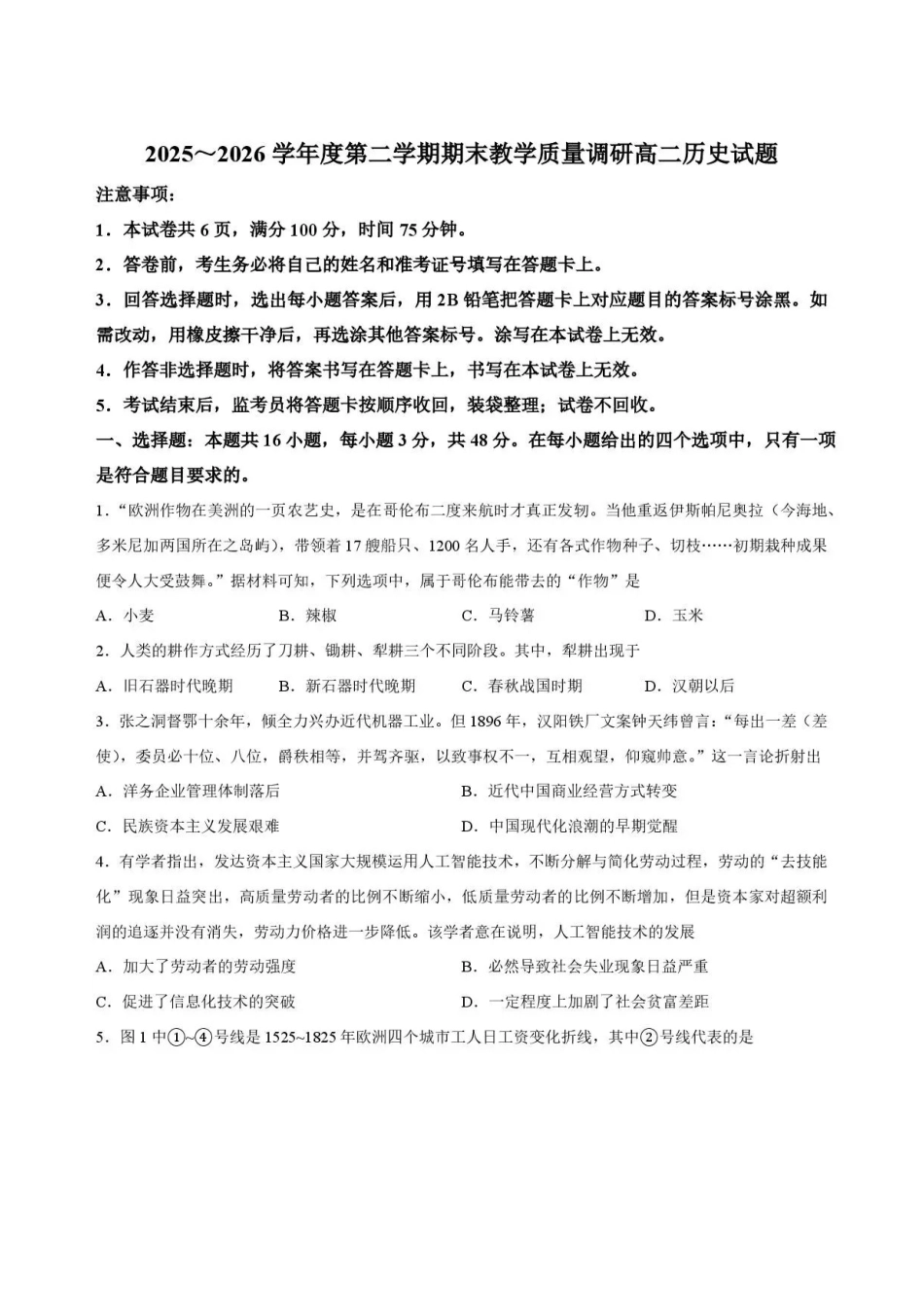 陕西渭南市临渭区2025-2026学年高二下学期7月期末考试历史试题.pdf_第1页