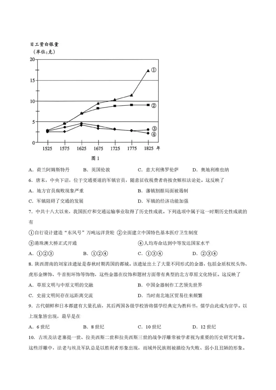 陕西渭南市临渭区2025-2026学年高二下学期7月期末考试历史试题.pdf_第2页
