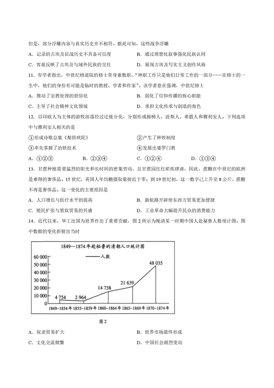 陕西渭南市临渭区2025-2026学年高二下学期7月期末考试历史试题.pdf_第3页