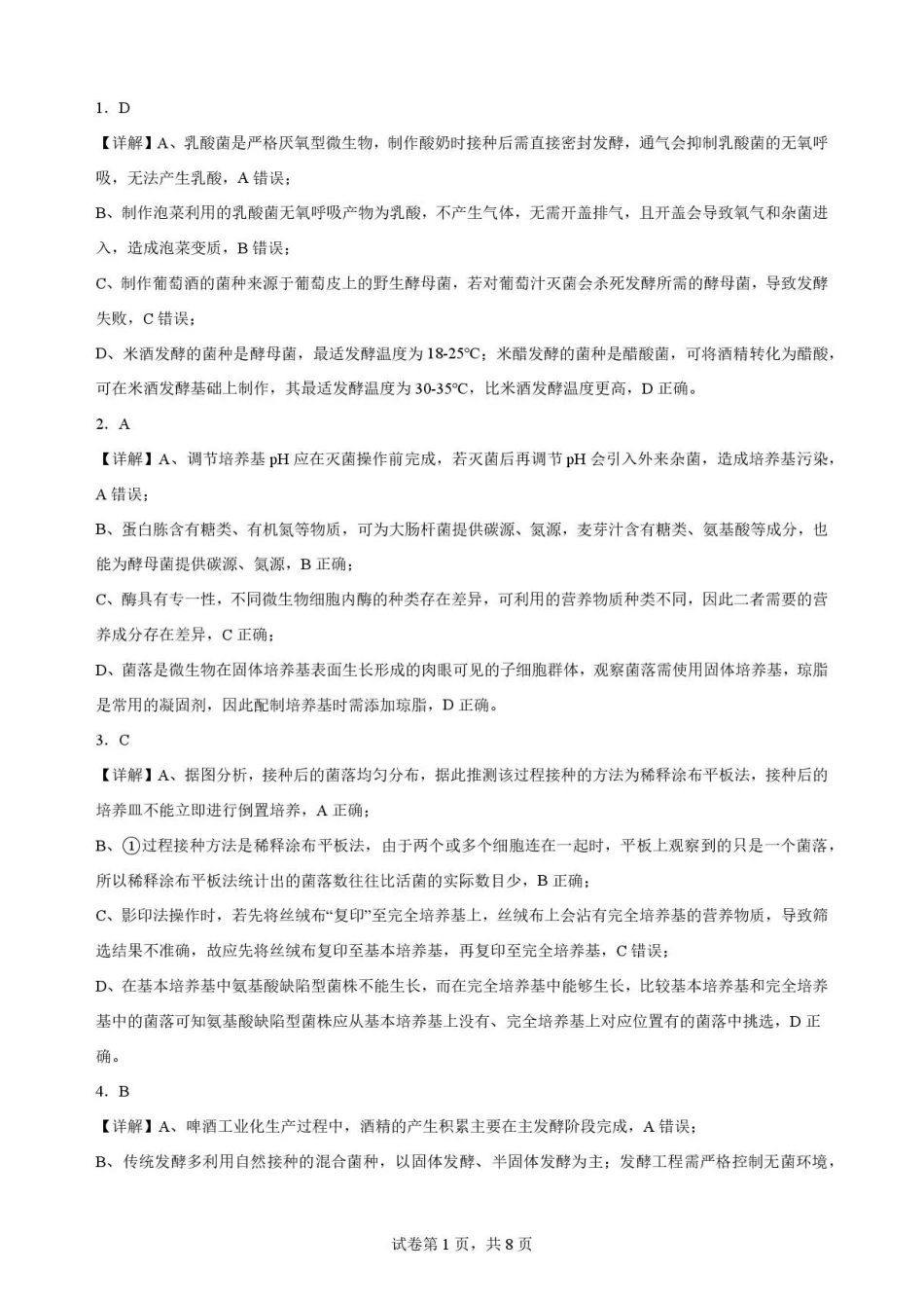 陕西渭南市临渭区2025-2026学年高二下学期7月期末考试生物解析.pdf_第1页