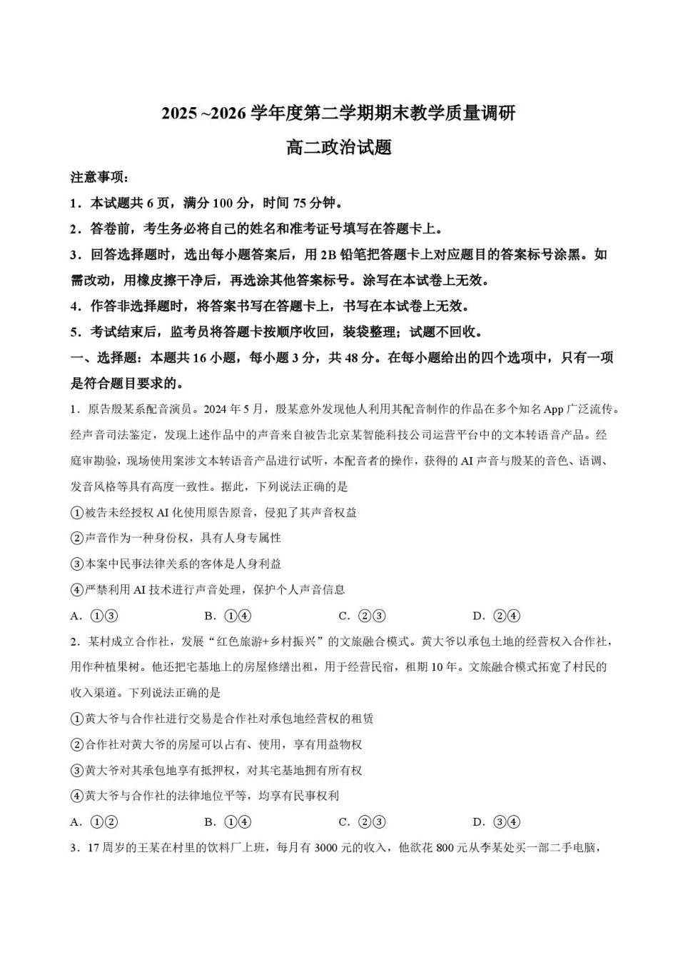 陕西渭南市临渭区2025-2026学年高二下学期7月期末考试政治试题.pdf_第1页