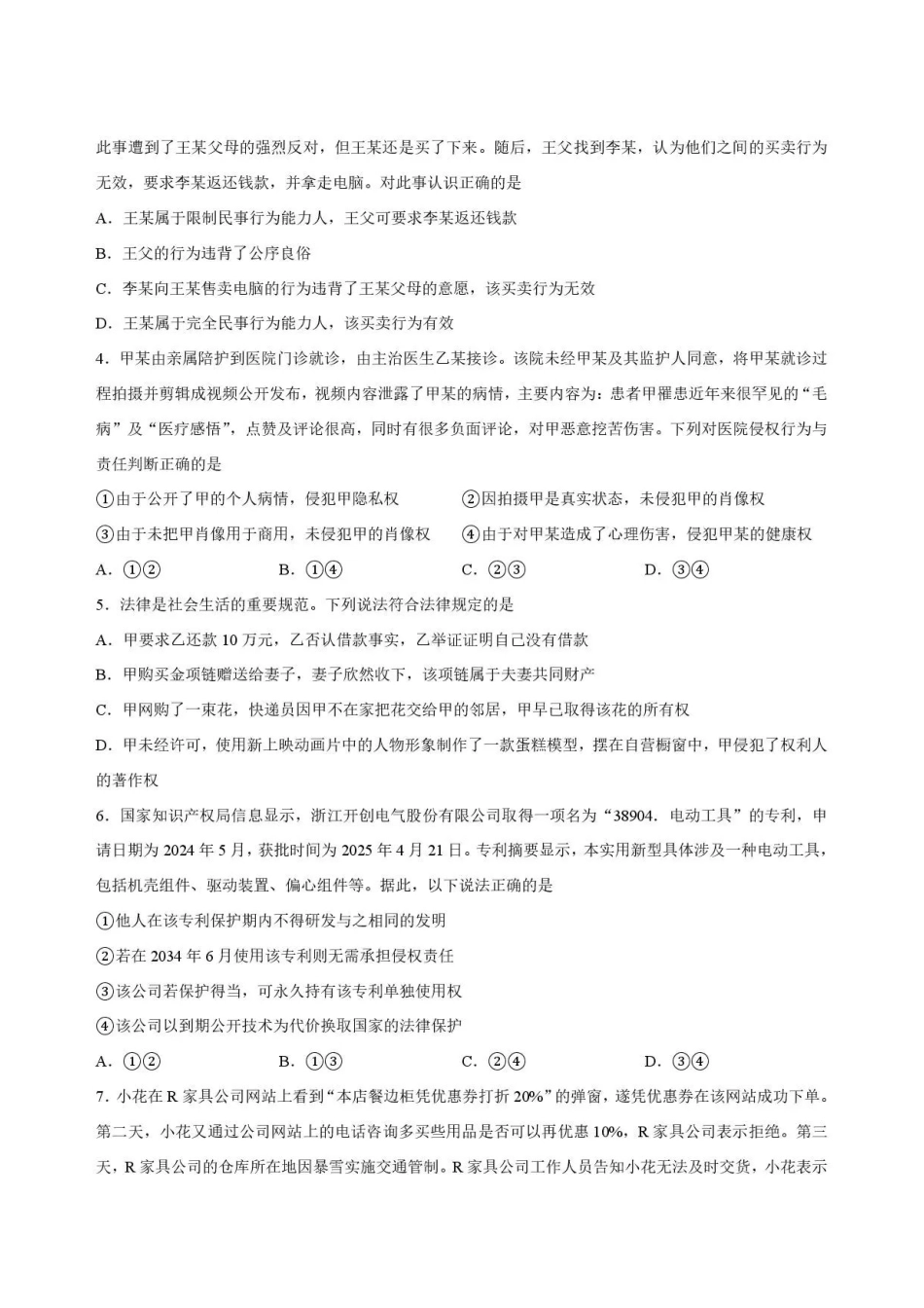 陕西渭南市临渭区2025-2026学年高二下学期7月期末考试政治试题.pdf_第2页