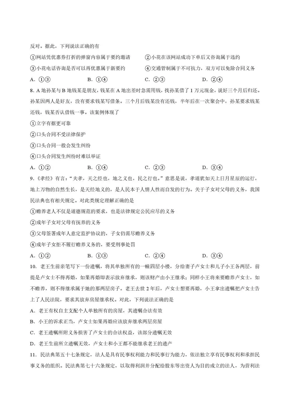 陕西渭南市临渭区2025-2026学年高二下学期7月期末考试政治试题.pdf_第3页